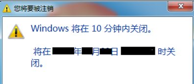 教大家win7定时关机设置方法