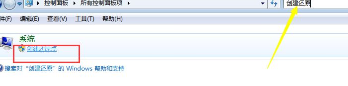 快速学会win7设置还原点教程