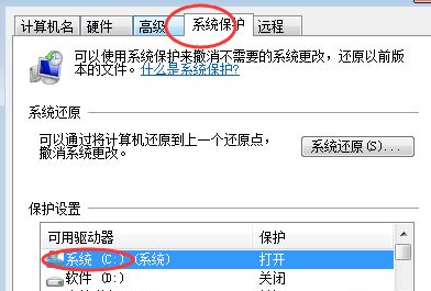 快速学会win7设置还原点教程