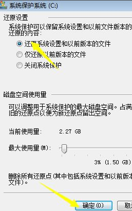快速学会win7设置还原点教程