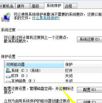 快速学会win7设置还原点教程