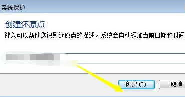 快速学会win7设置还原点教程
