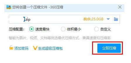 windows7压缩文件夹方式介绍