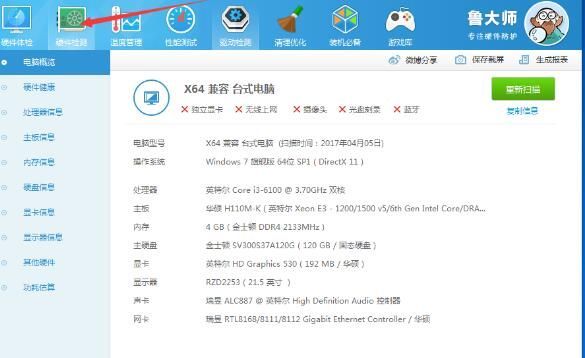 鲁大师怎么查看主板型号