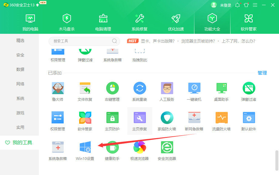 win10开始菜单设置为win7风格的介绍