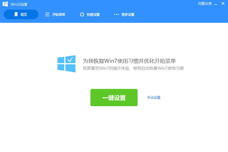 win10开始菜单设置为win7风格的介绍