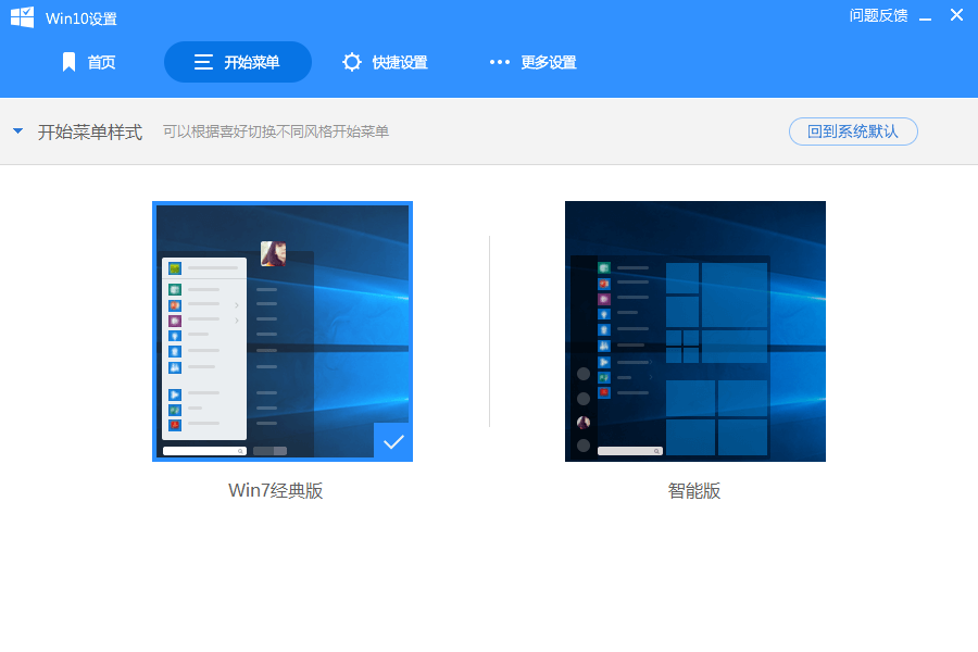 win10开始菜单设置为win7风格的介绍