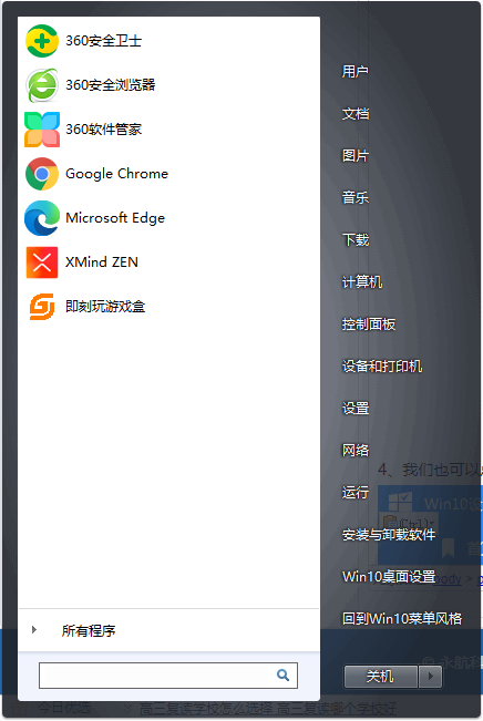 win10开始菜单设置为win7风格的介绍