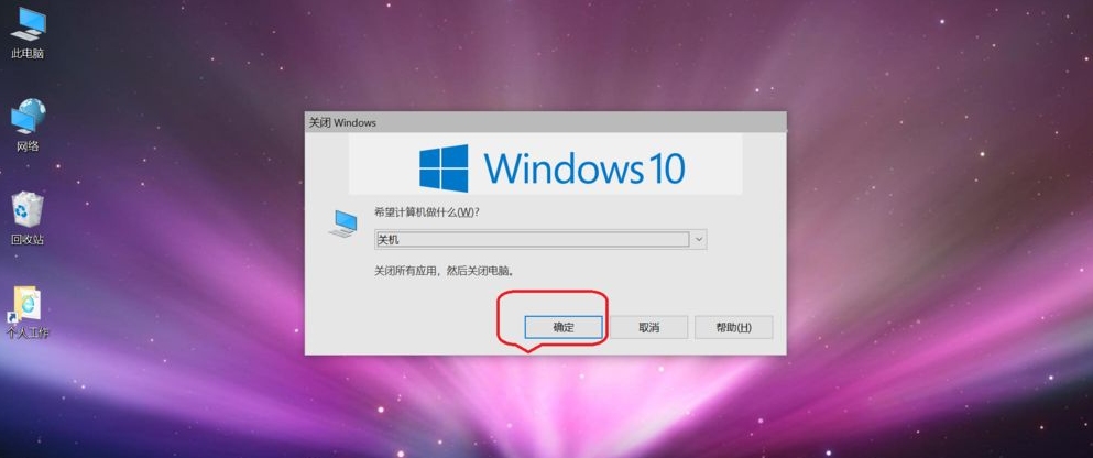 win10关机快捷键键盘的方法