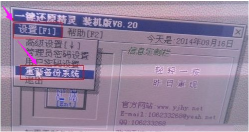 一键还原精灵装机版的使用教程