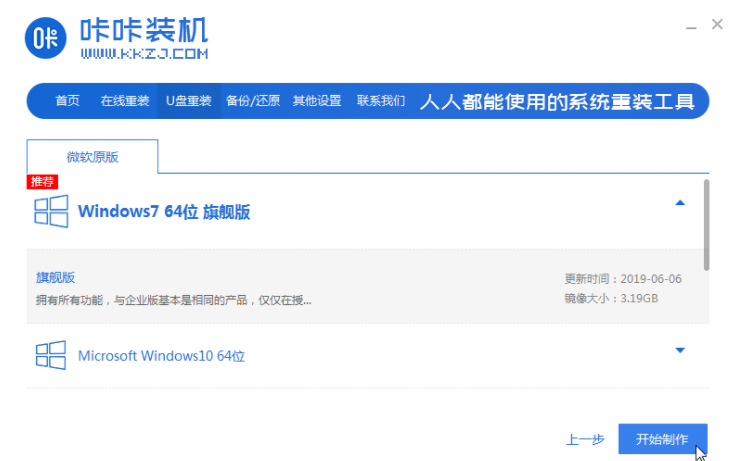 联想笔记本电脑win7系统下载与安装方法