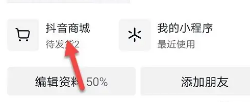 抖音怎么改收货地址