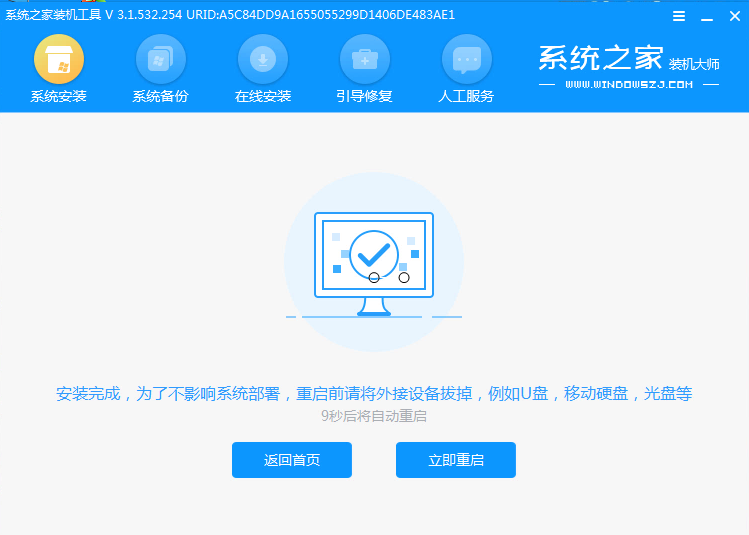 看这里系统之家win7纯净版安装教程