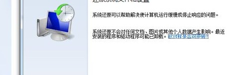 教大家win7电脑怎么恢复出厂设置