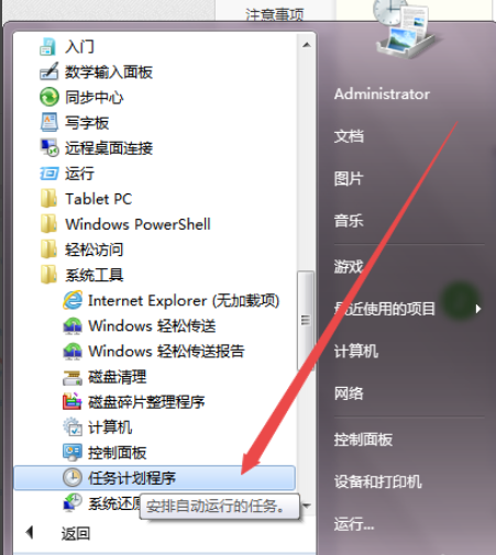 win7计算机可自动设置定时关机技巧