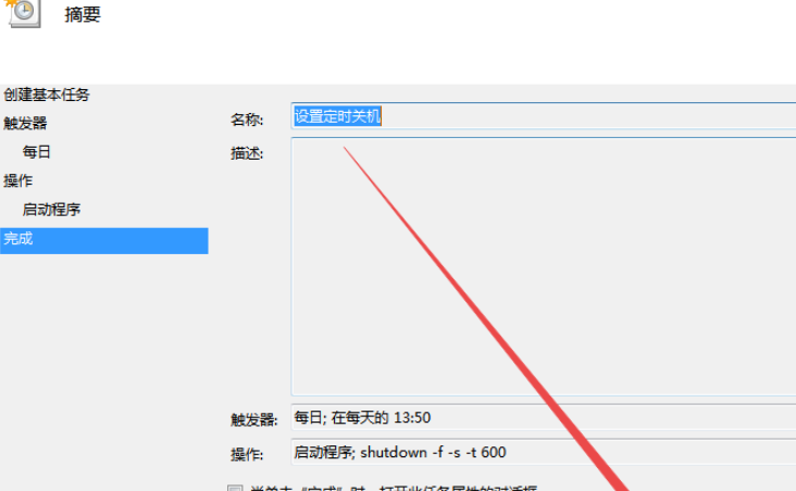 win7计算机可自动设置定时关机技巧