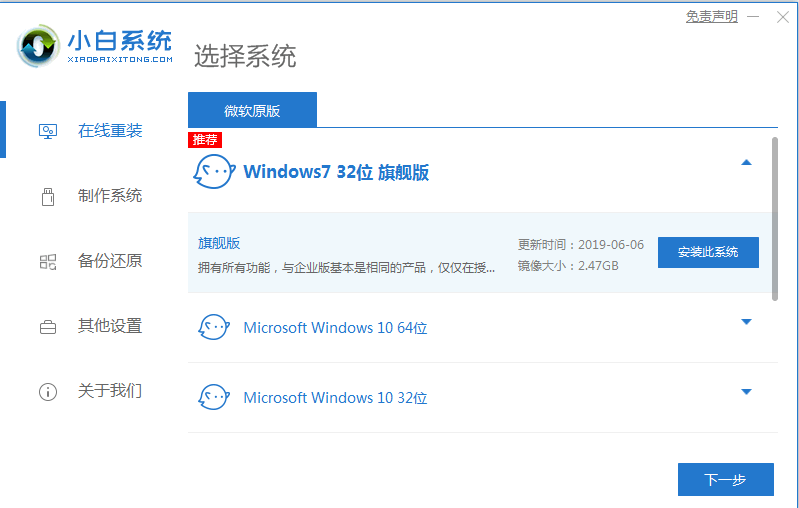 我告诉你win7旗舰版下载安装的方法