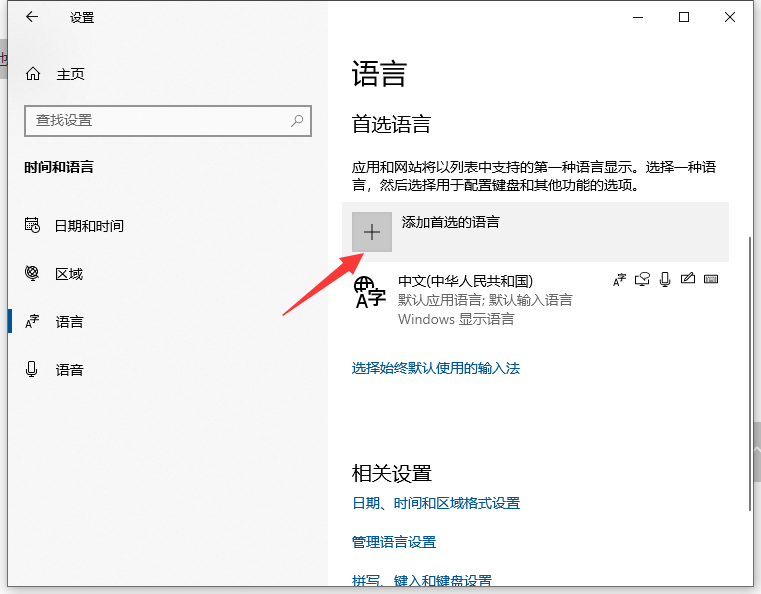 演示win10输入法设置方法