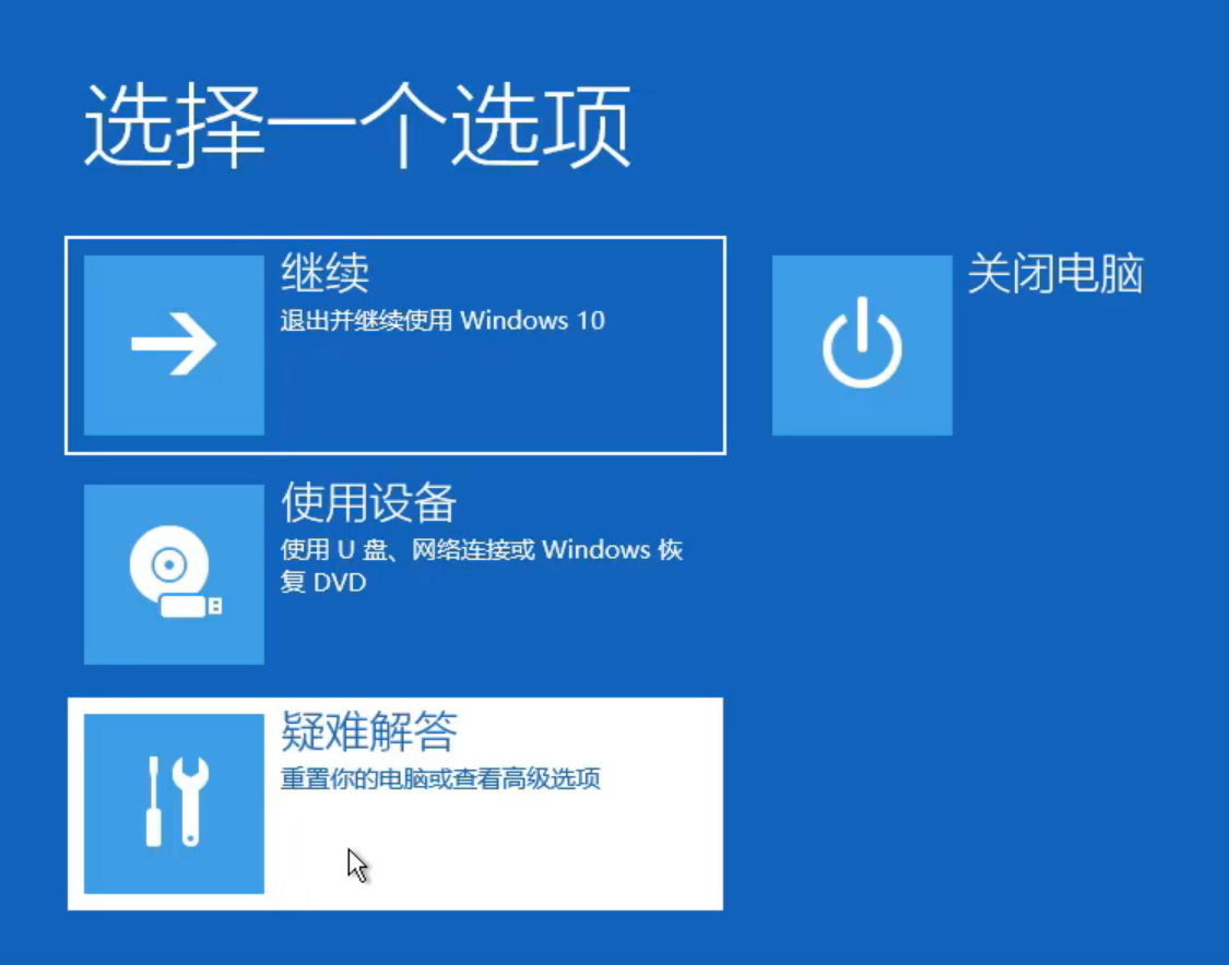 win10蓝屏笑脸提示重启详细图文修复方法