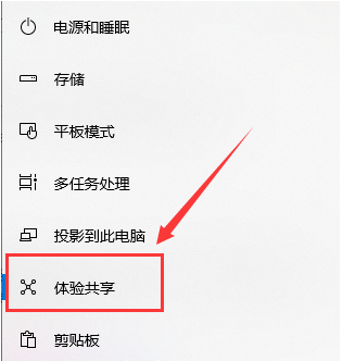 Win10系统怎样开启体验共享Win10系统体验共享开启实例教程