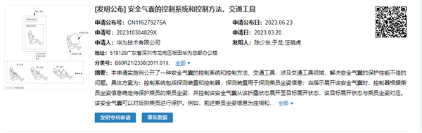 华为公布创新专利:改进安全气囊系统,提升乘车安全