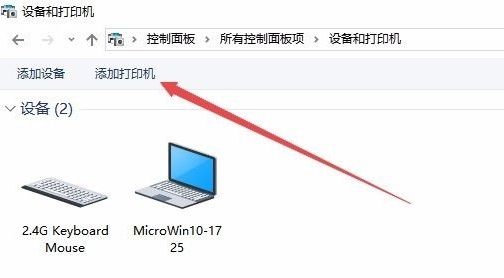 win10怎么安装打印机驱动