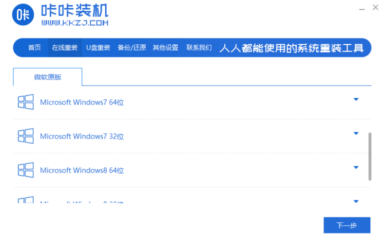 win7 32位系统怎么安装