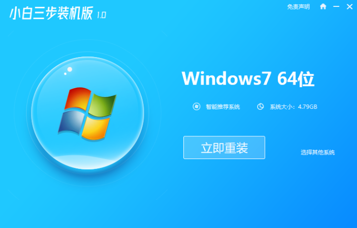 电脑台式机重装windows7系统教程