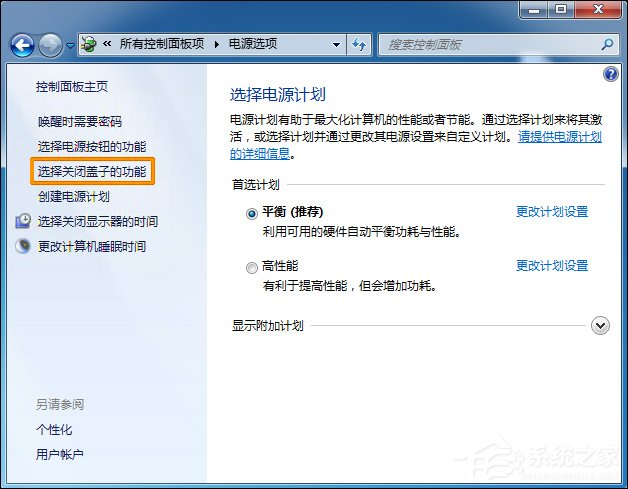 Win7笔记本合盖不断网络的方法
