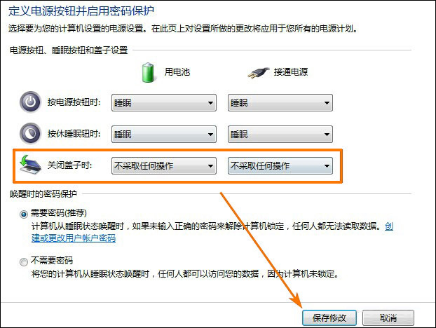 Win7笔记本合盖不断网络的方法
