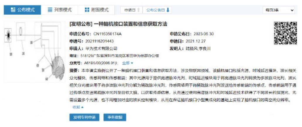 华为发布物联网领域专利：一种高空间分辨率脑机接口装置