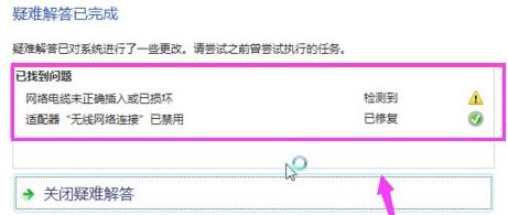 Win11网络出现红叉如何解决