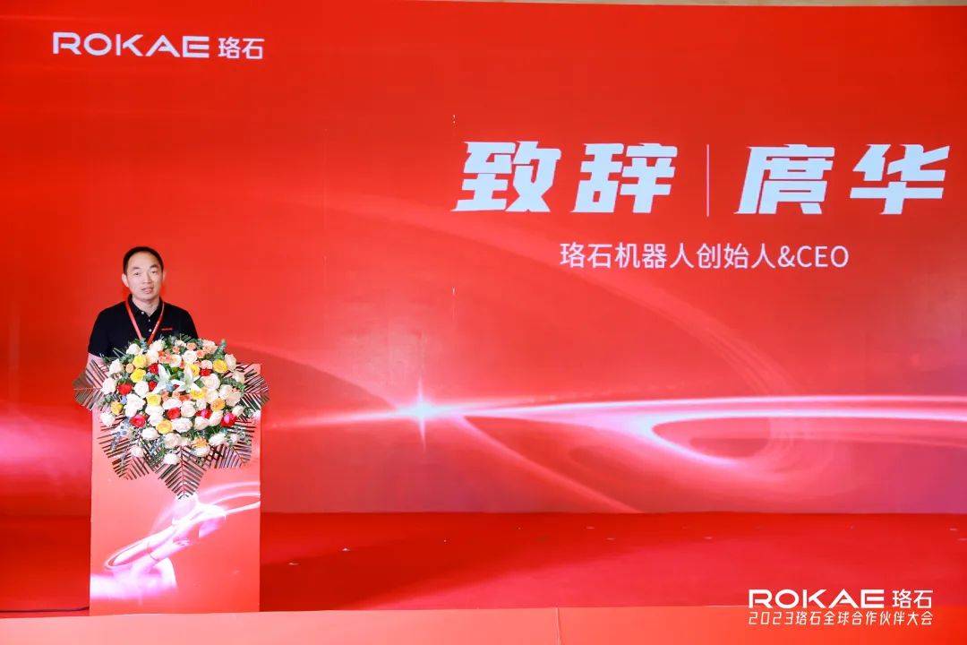 6月18日！珞石机器人成功举办2023珞石全球合作伙伴大会