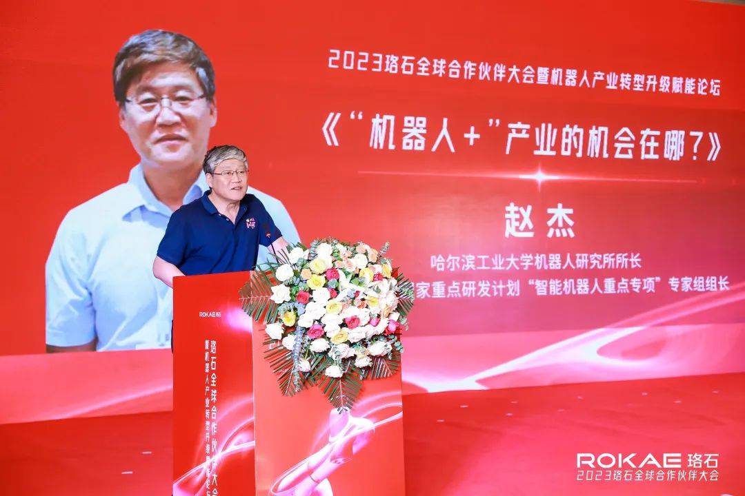 6月18日！珞石机器人成功举办2023珞石全球合作伙伴大会