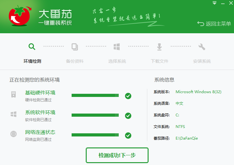 大番茄一键装机详细教程