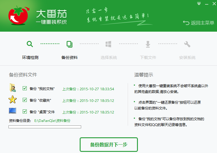 大番茄一键装机详细教程