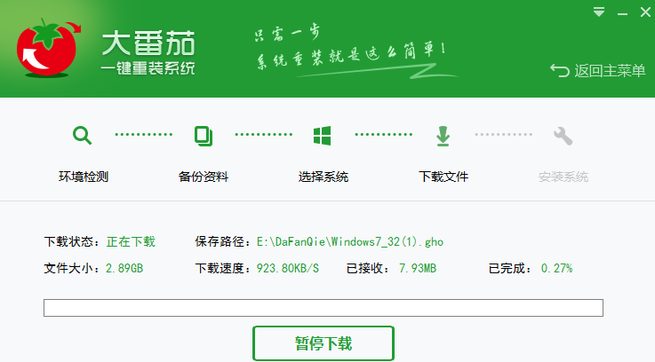 大番茄一键装机详细教程