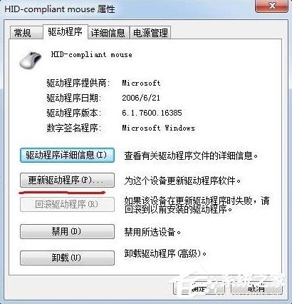 Windows7鼠标无法移动的解决方案