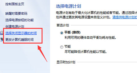 win7屏幕不休眠的设置方法