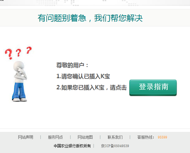 win7网银无法正常访问如何解决