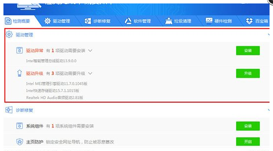如何安装win7驱动精灵