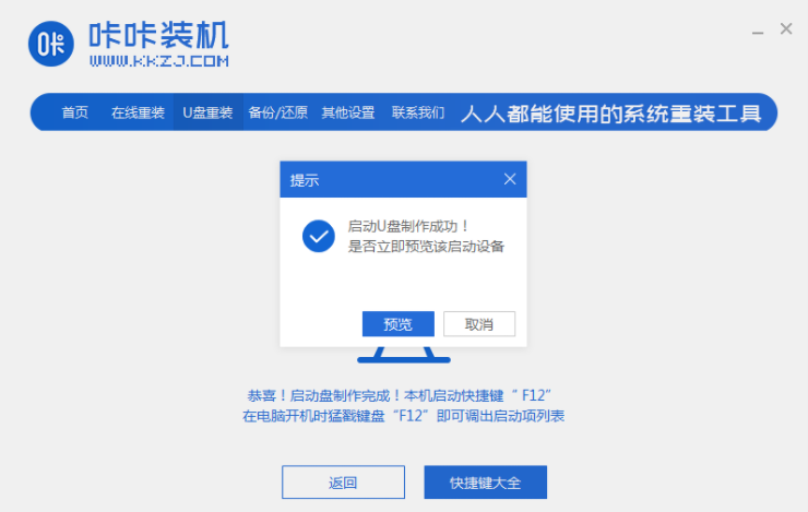 电脑u盘装win7系统如何安装