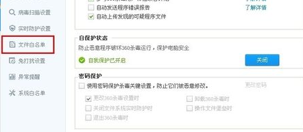 360杀毒怎么添加信任