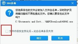 360杀毒怎么添加信任