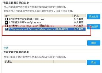 360杀毒怎么添加信任