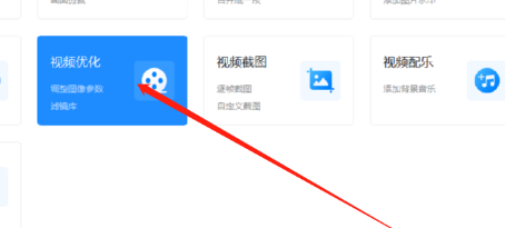 迅捷视频转换器怎么提高视频清晰度