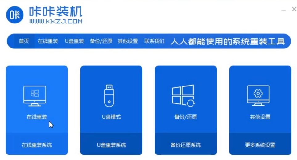 笔记本电脑一键装机的详细教程