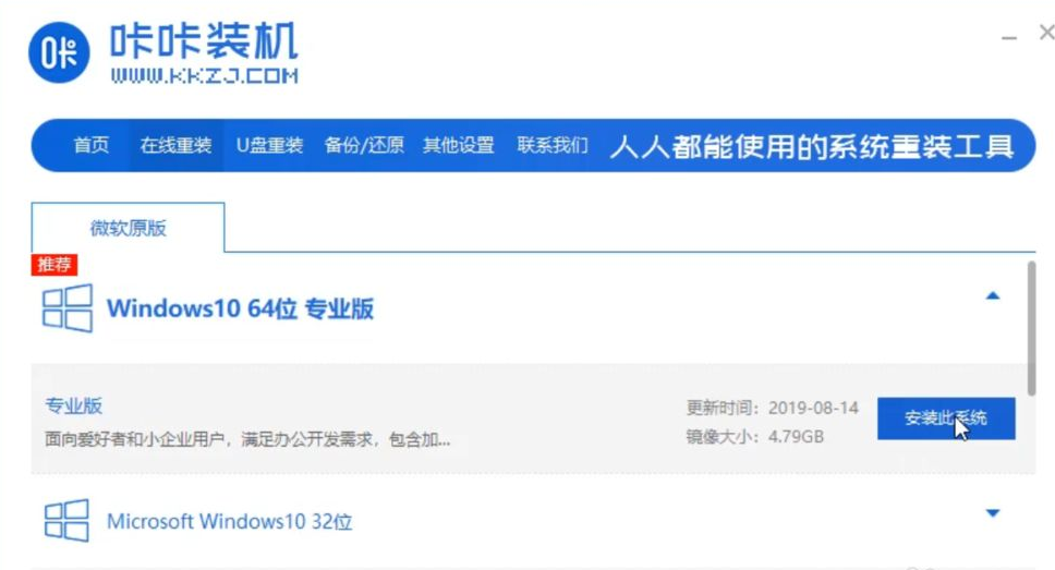 笔记本电脑一键装机的详细教程