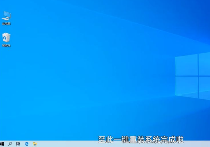 笔记本电脑一键装机的详细教程