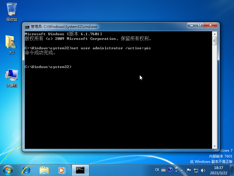 win7命令获取administrator权限教程